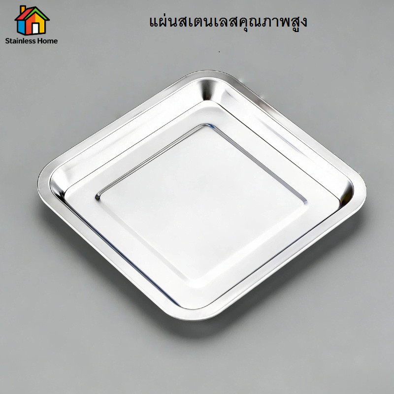 พร้อมส่งคลังไทย🏆 ถาดสแตนเลสสี่เหลี่ยม 20*20*2CM ทนทานสึกกร่อน ง่ายทำความสะอาด ใช้งานหลากหลาย