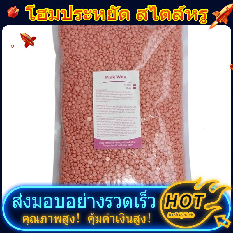 ในสต็อก-500g แว็กซ์ขี้ผึ้งถั่วสําหรับกําจัดขน Full Body ฟิล์มร้อน Hard Depilatory ขี้ผึ้งลูกปัดสําหร
