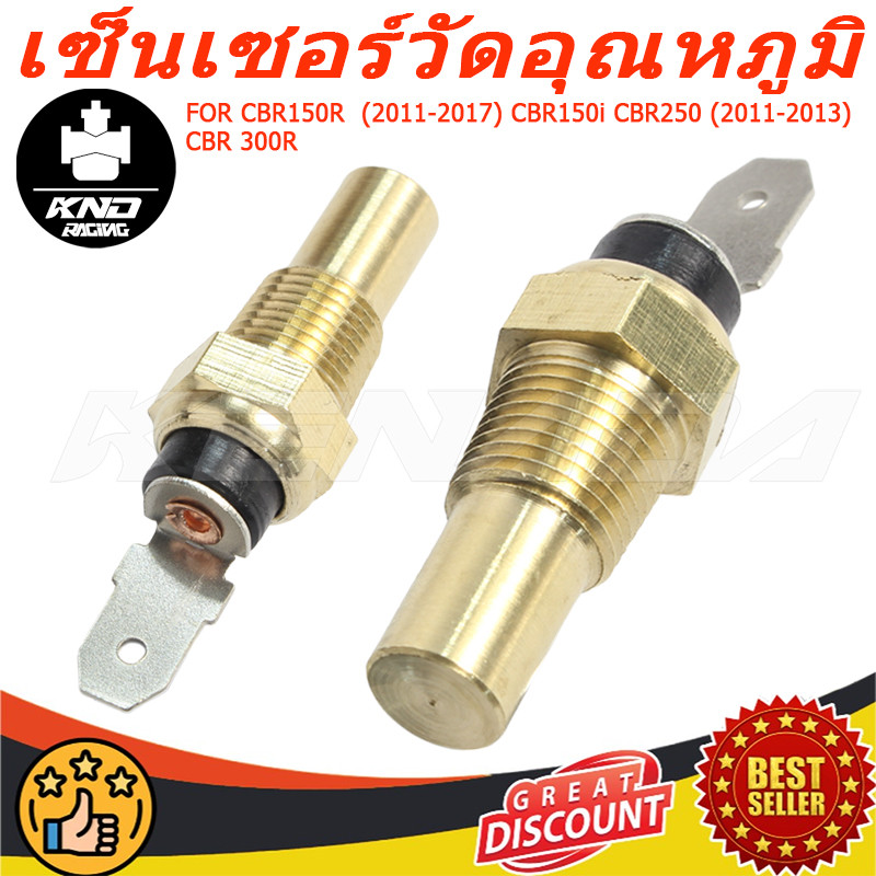 เกจ์วัดความร้อน (ปลั๊กแบน) /เซ็นเซอร์วัดอุณหภูมิ KR150, SERPICO, TZM, VR150 KZR SONIC / DASH หัวกลม สินค้าดีมีคุณภาพ