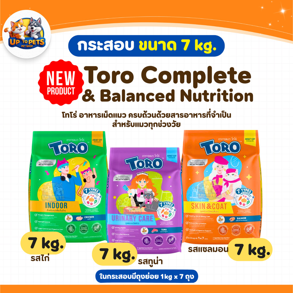 #[ กระสอบ 7 กิโลกรัม ] Toro โทโร่ อาหารเม็ดแมวทุกสายพันธุ์