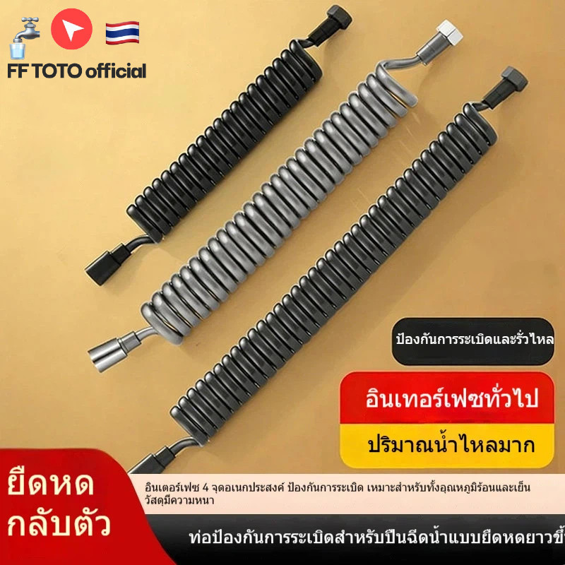 🔥พร้อมส่งจากไทย🔥สายฝักบัวสปริง แบบสายโทรศัพท์ 4หุน กันระเบิด ทนความร้อน อเนกประสงค์