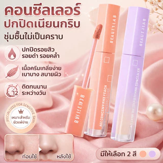 เนื้อบางเบาเป็นธรรมชาติ ครีมคอนซีลเลอร์ คอนซีลเลอร์ ไม่อุดตันรูขุมขน เนื้อนุ่มและละเอียดอ่อน ไม่ปิดกั้น ไม่มีแป้งติด คอนซีลเลอร์คนดังแห่งอินเตอร์เน็ต คอนซีลเลอร์ผิวกระจ่างใส ผู้ชายและผู้หญิง มีร่องรอย