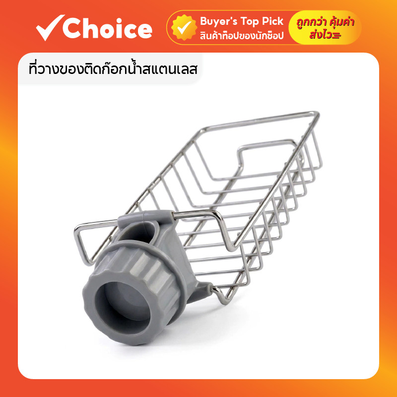 ที่วางของติดก๊อกน้ำสแตนเลส ไม่เป็นสนิม รุ่น B-0001