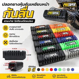 COD ที่พักเท้าหน้า PROTAPER สำหรับรถจักรยานยนต์ ยางอเนกประสงค์ 1 คู่ รวมตะปู Foot Pedal