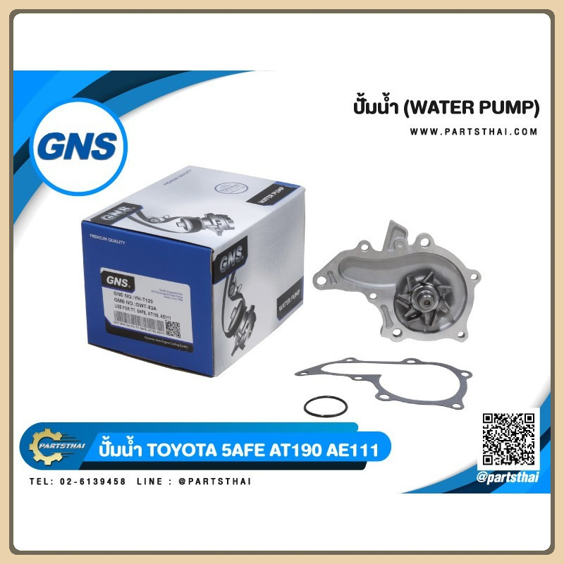 ปั้มน้ำ GNS ใช้สำหรับรุ่นรถ TOYOTA 5AFE, AT190, AE111 (GWT-83A)
