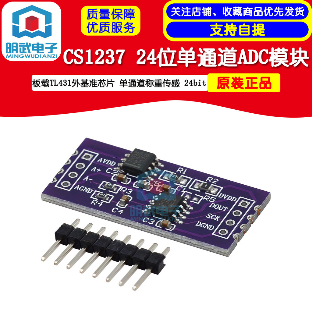 CS1237 24-Bit ADC โมดูลบอร์ด TL431 ฐานด้านนอกชิปช่องเดียวการตรวจจับการชั่งน้ําหนัก 24bit