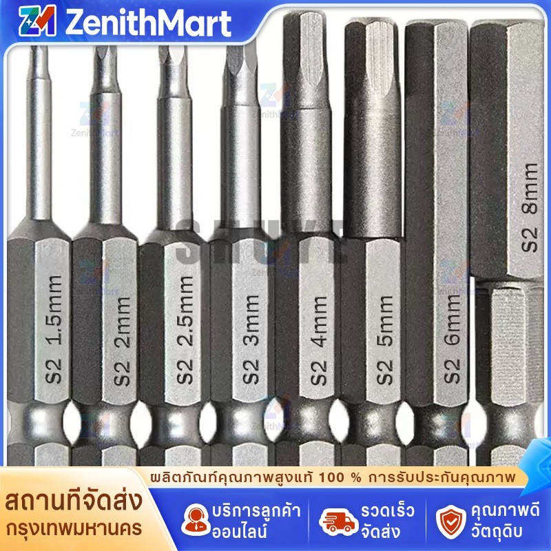 ชุดไขควงแม่เหล็กหกเหลี่ยม ไขควงแม่เหล็ก ไขควงหกเหลี่ยม ดอกไขควงแม่เหล็ก S2 50mmกับ100mm 8ดอก