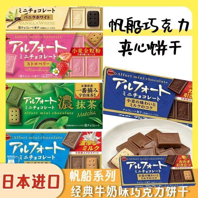 ญี่ปุ่นนําเข้า BOURBON BOURBON Sailing Chocolate Biscuits Strawberry Strong Matcha Snacks ของขวัญวัน