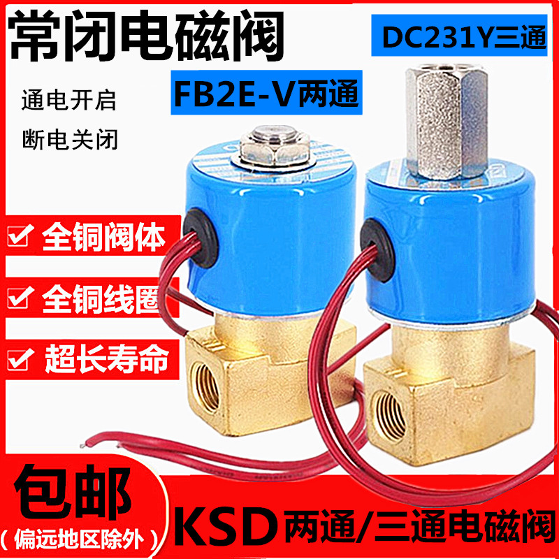 โซลินอยด์วาล์ว DC231Y-08 วาล์วสามหายใจสองBit FB2E-V-08 โซลินอยด์วาล์วสองทาง 220V 24V