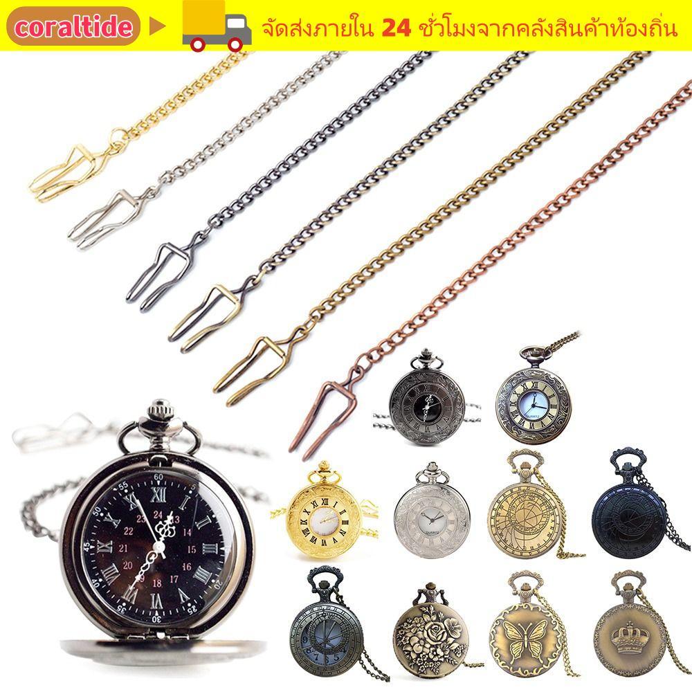 CORALTIDE Pocket Flip Quartz นาฬิกาพกวินเทจ