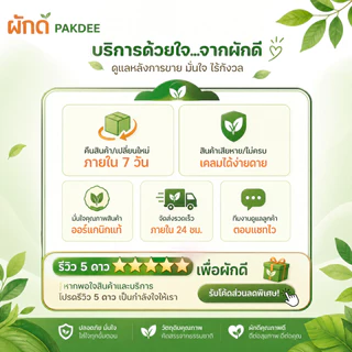 ของแถม 1 ชุด ต่อ 1 คำสั่งซื้อ เท่านั้น ช้อนตวง + การ์ดเมนูวิธีชง สำหรับลูกค้าที่สั่งสินค้า Pakdee