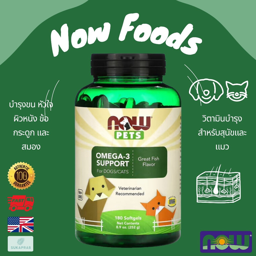 พร้อมส่ง Now foods Now pet Omega 3 Support for Dogs/Cats วิตามินบํารุงขน ผิวหนัง ข้อต่อ กระดูก สมอง