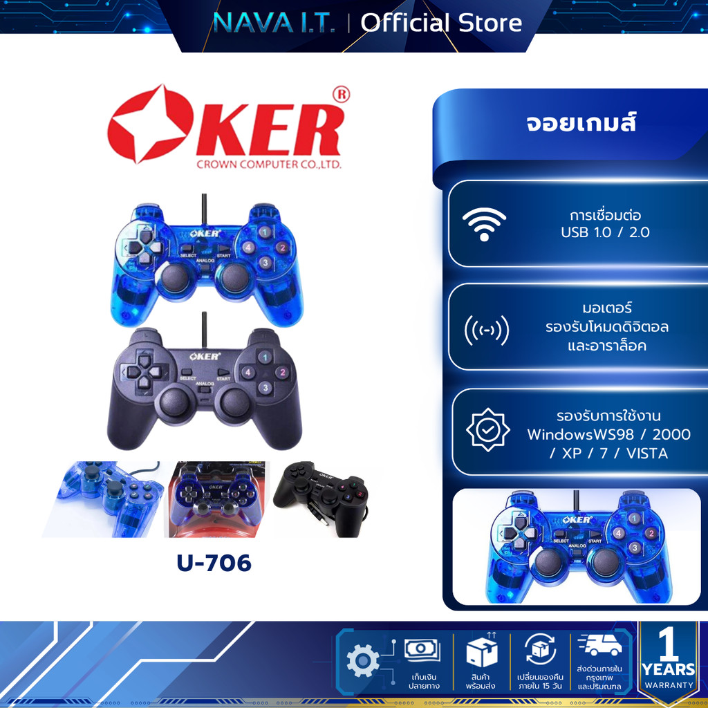 OKER U-706 JOYSTICK USB จอยเกม จอยเกมส์คอมพิวเตอร์หัวเสียบ USB ติดตั้งและใช้งานง่ายจับสบายมือ
