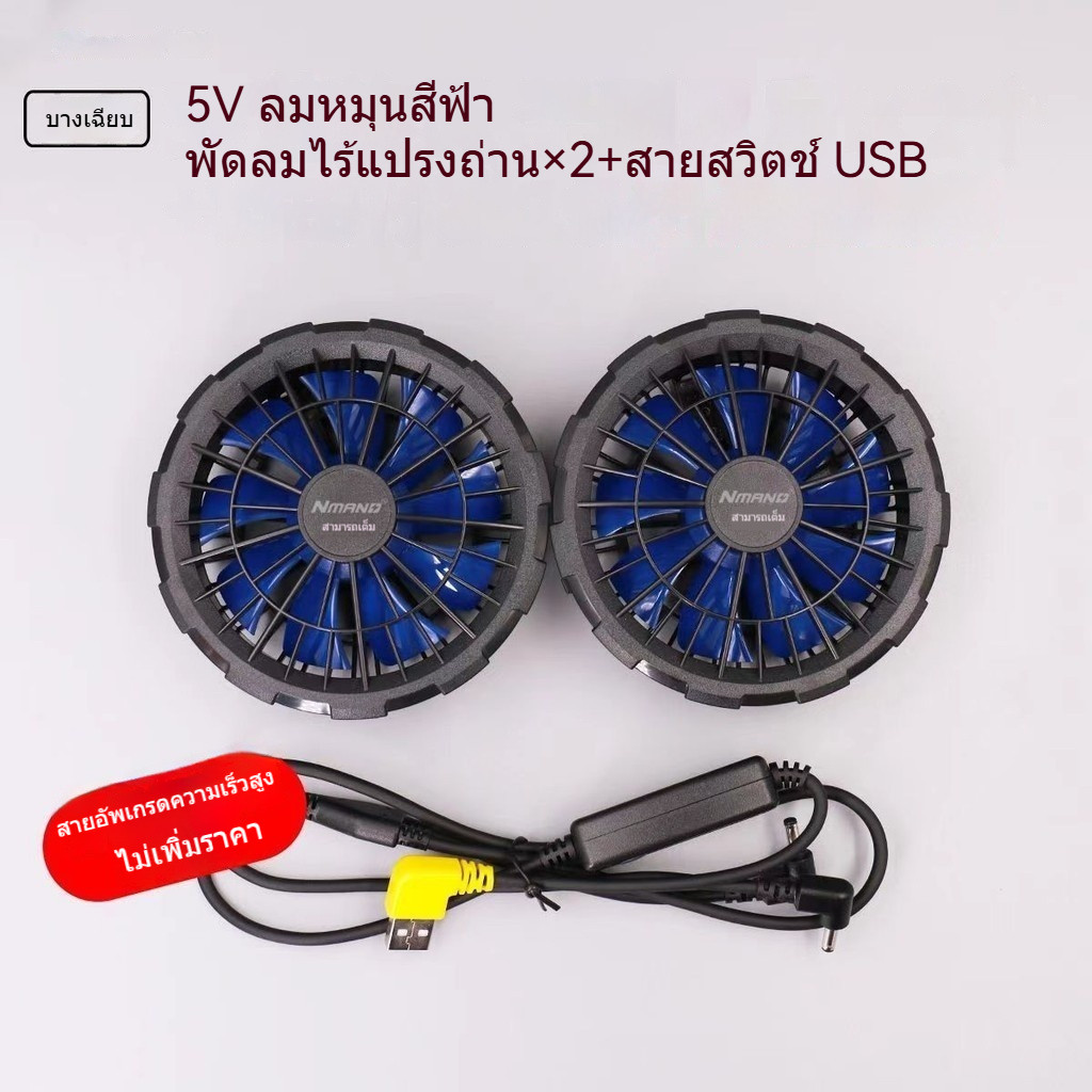 อุปกรณ์เสริมเสื้อผ้าเครื่องปรับอากาศ พัดลมไร้แปรงถ่าน 5V และสายปุ่มความเร็วพิเศษรุ่นที่สามพัดลมบางเฉียบ 5V พัดลมไร้แปรงสีดําสายหมุนเวียนความเร็ว USB พร้อมปุ่มปรับความเร็วลม