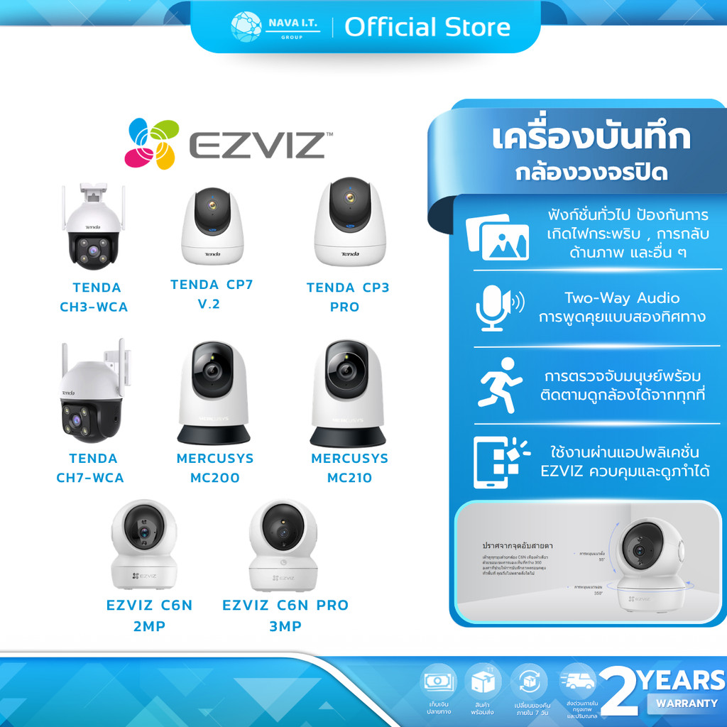 (มีส่งด่วน)  EZVIZ C1C-B / IMOU CUE2 / TAPO C100 / EZVIZ H1C /MERCUSYS MC200 / MC210 / C6N 2MP / C6N
