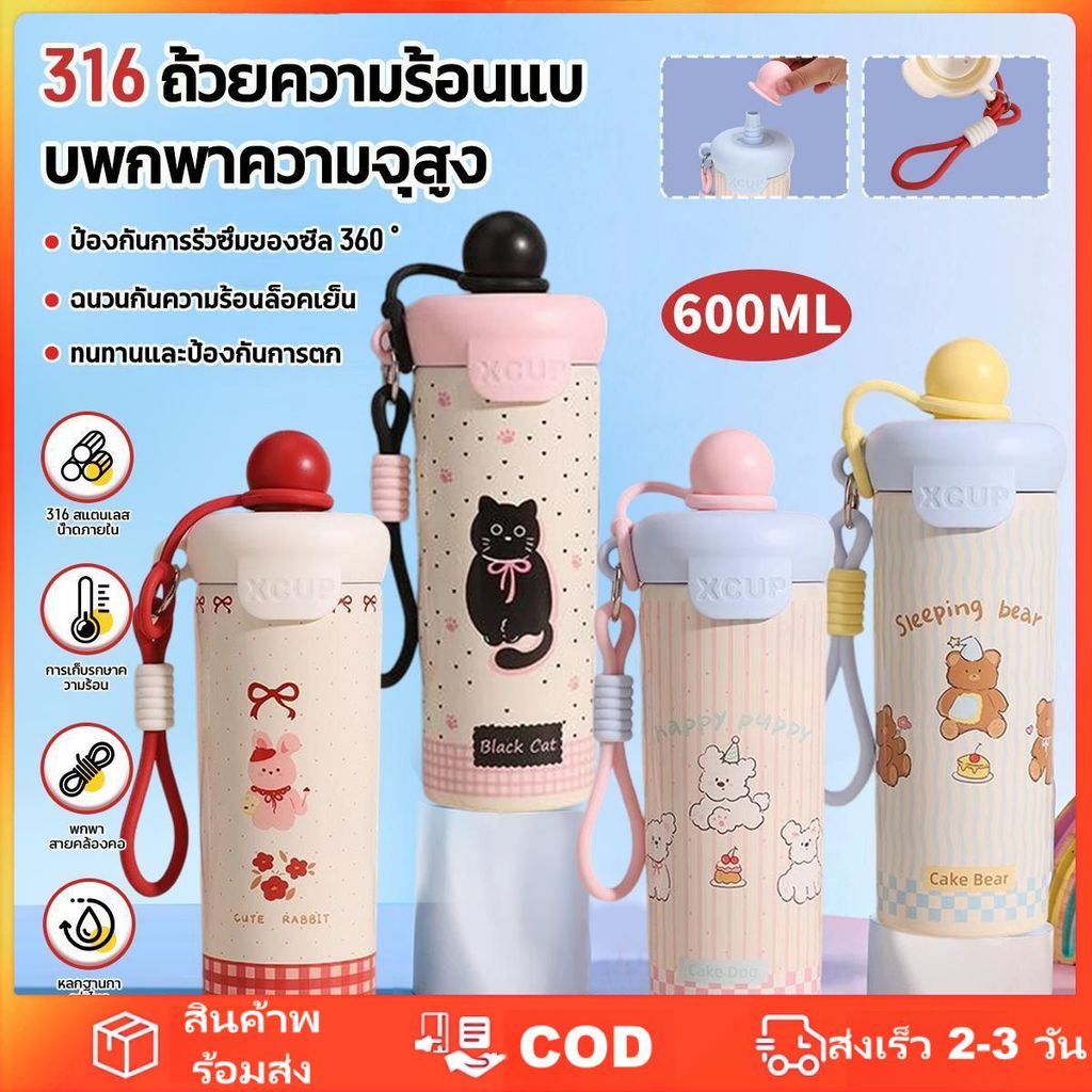 แก้วเก็บความร้อนสแตนเลส 316 ลายสัตว์น่ารัก ลูกบอลลอยน้ำได้ พร้อมหลอดดูด พกพาสะดวก มีสายคล้องคอ