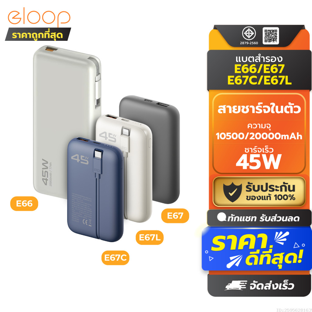 [ส่งด่วน] Orsen by Eloop E66 E67 แบตสำรอง 10500-20000mAh ชาร์จเร็ว PD 45W USB Type-C L-Cable มีสายใน