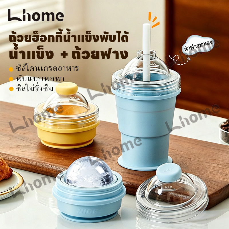 แก้วน้ำแข็งพับได้แบบพกพา มีหลอดในตัว ซิลิโคนเกรดอาหาร เหมาะฤดูร้อน