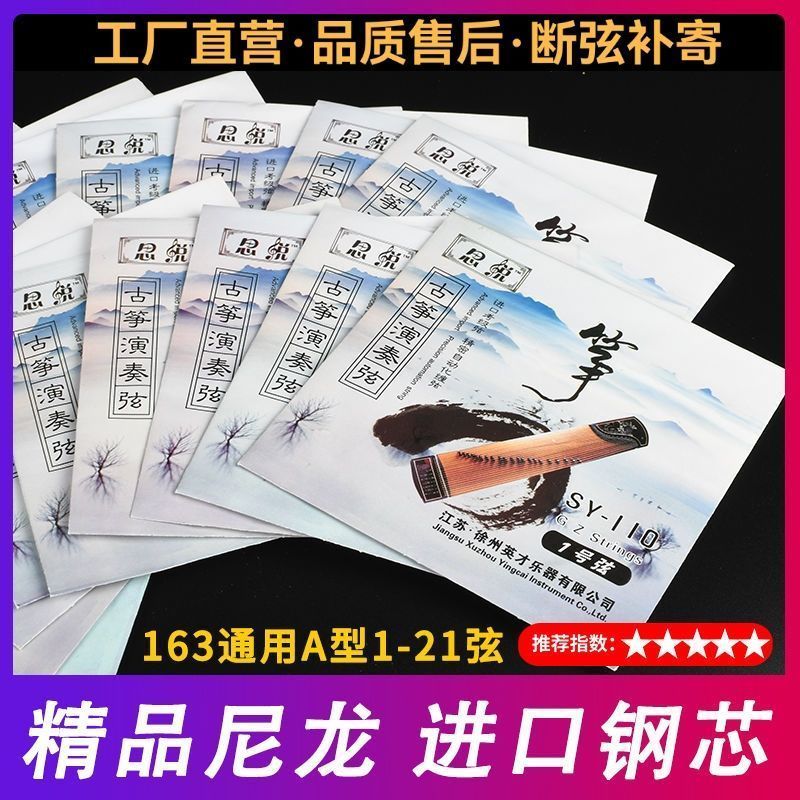 Direct Store สายพรีเมี่ยม No. 163 สายกู่เจิง เต็ม ชุด หนึ่ง ชุด เลขที่. 1-21 สาย Guzheng สากล Thinking Redeem สินค้าของแท้