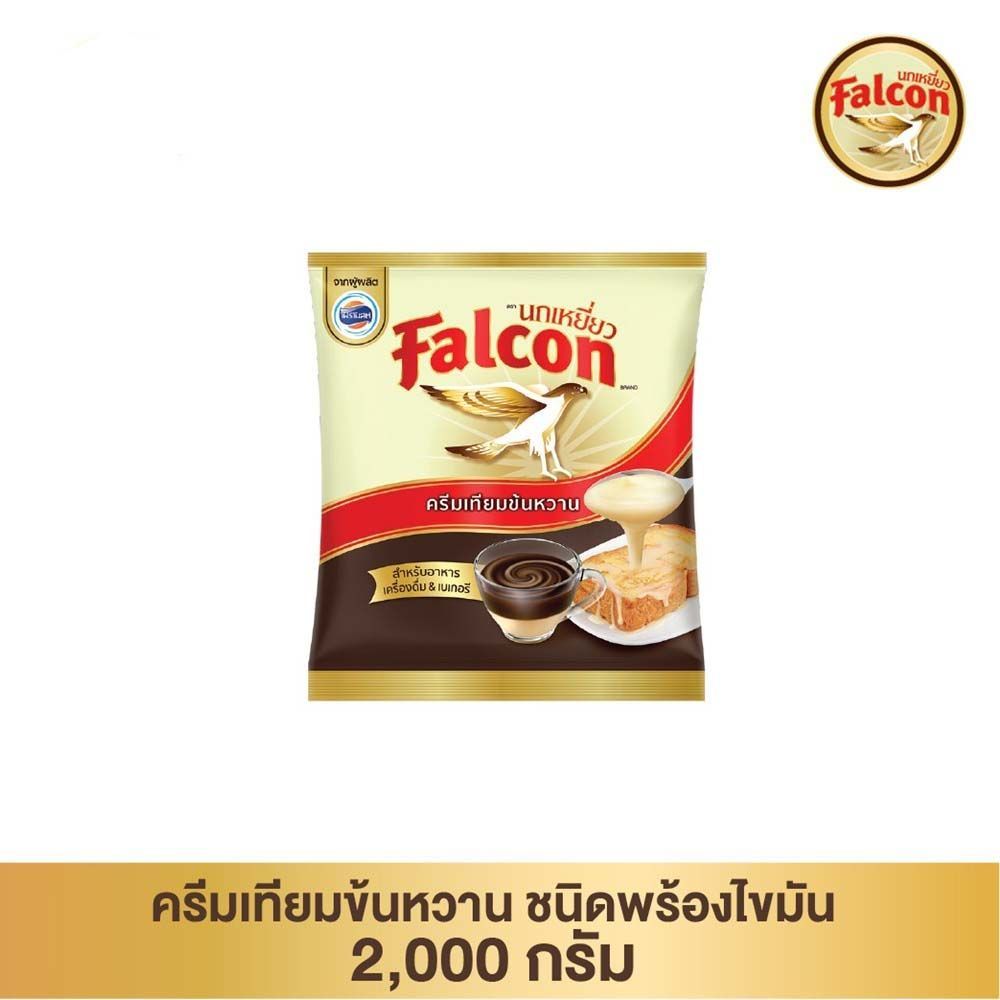 [สินค้าส่งด่วน] นกเหยี่ยวครีมเทียมข้นหวานพร่องไขมัน 2 กก. FALCON NON DAIRY CREAMER 2 KG.