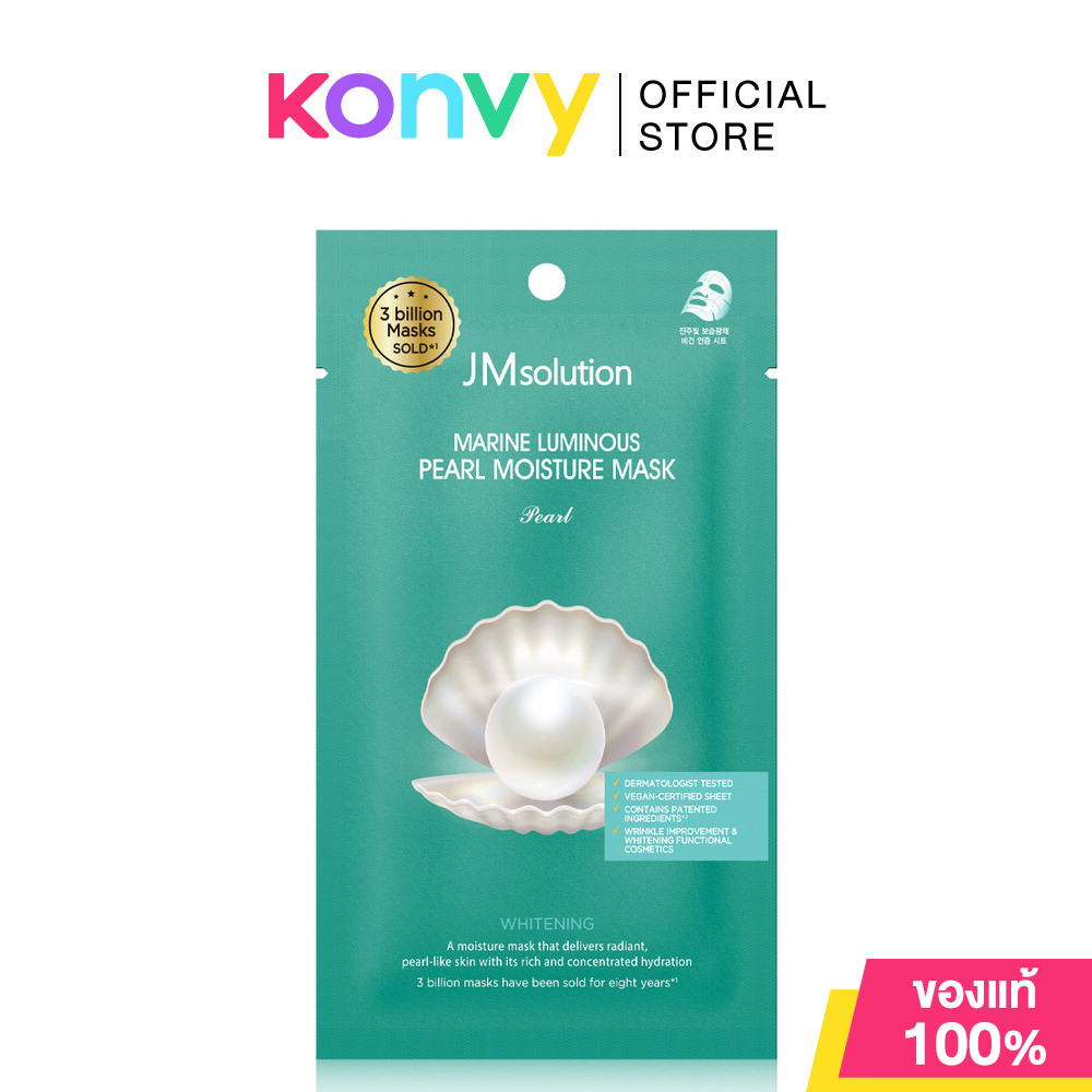 JM Solution Marine Luminous Pearl Moisture Mask Pearl 24ml เจเอ็มโซลูชั่น มาสก์ไข่มุก 3 สเต็ป สูตรกู