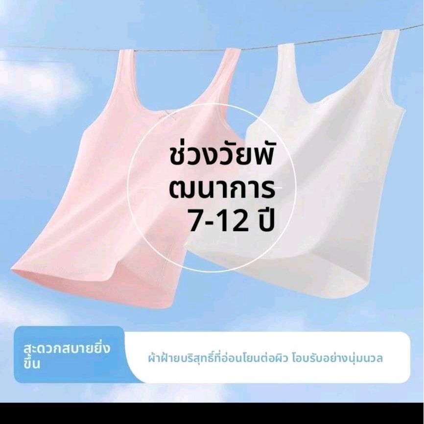 YANINDA เสื้อซับในเด็กผู้หญิง ผ้าซับ 2 ชั้นแบบสวม เสื้อกล้ามนักเรียน ผ้าฝ้าย ผ้านิ่ม ใส่สบาย #608