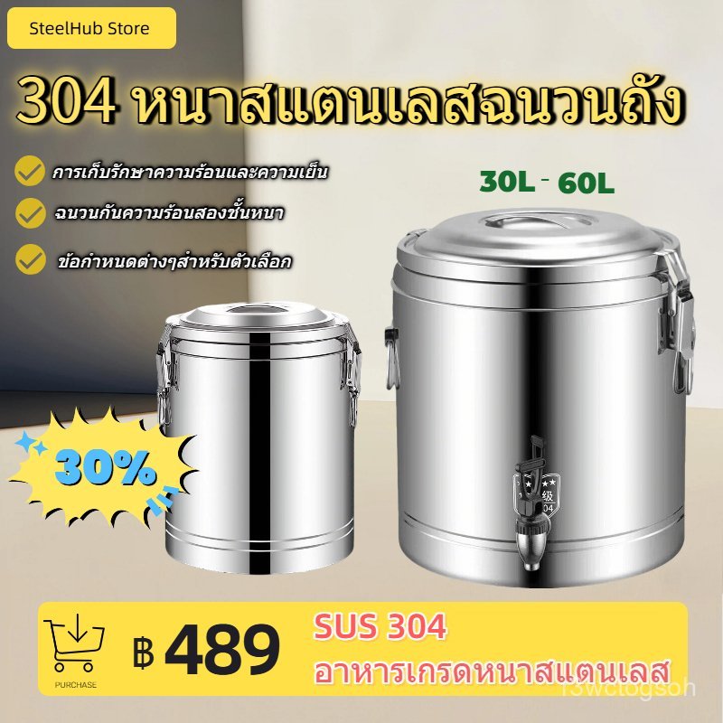【24h】ถังอุ่นอาหาร เหล็กสแตนเลสหนาพิเศษ SUS304 เหมาะสำหรับธุรกิจขายข้างถนน ร้านนมชา ร้านกาแฟ 30~60L