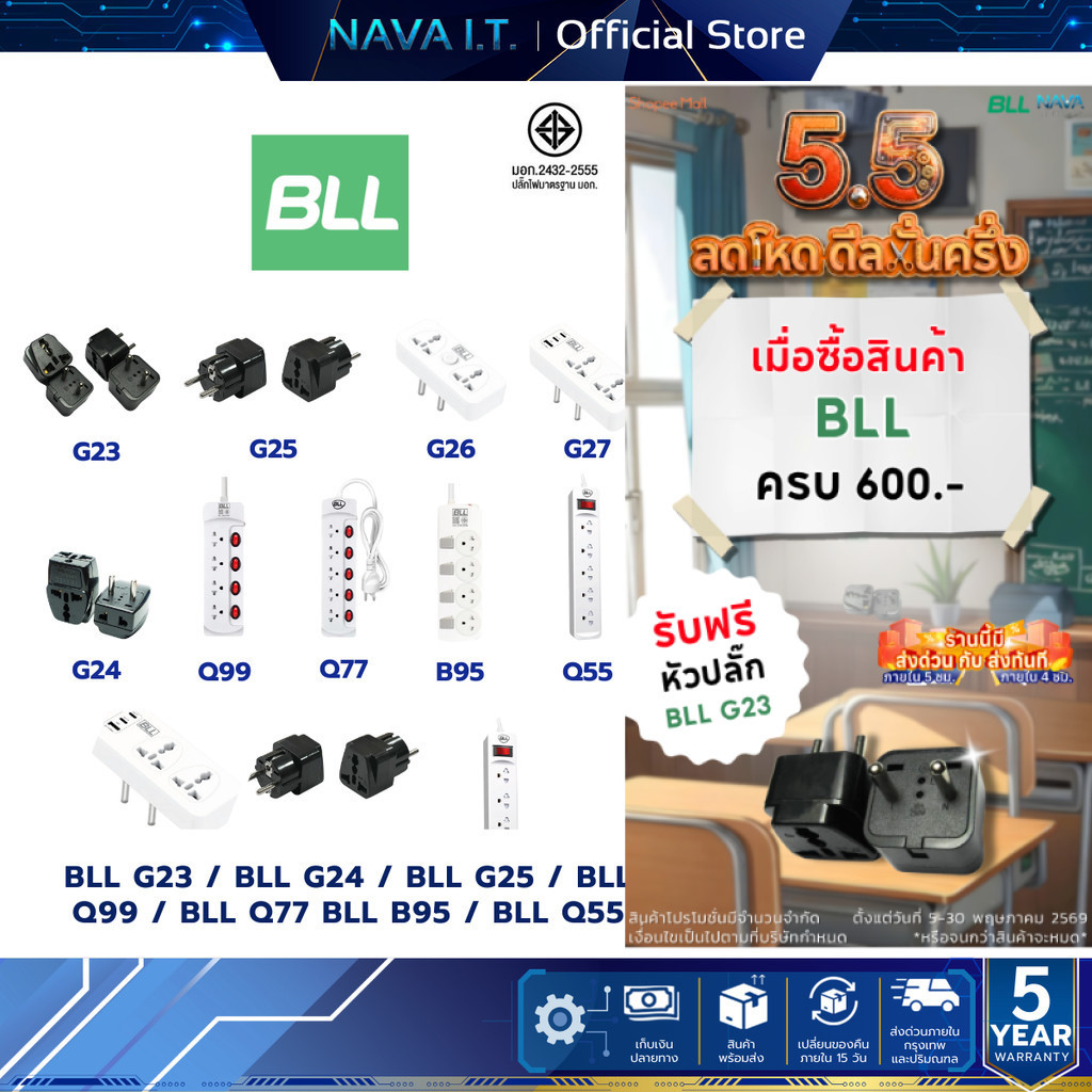 ปลั๊กไฟ รางปลั๊กไฟ BLL G27 G26 G25 G24 G23 Q99 Q77 Q55 B95 มาตรฐานมี มอก. รับประกัน 5 ปี