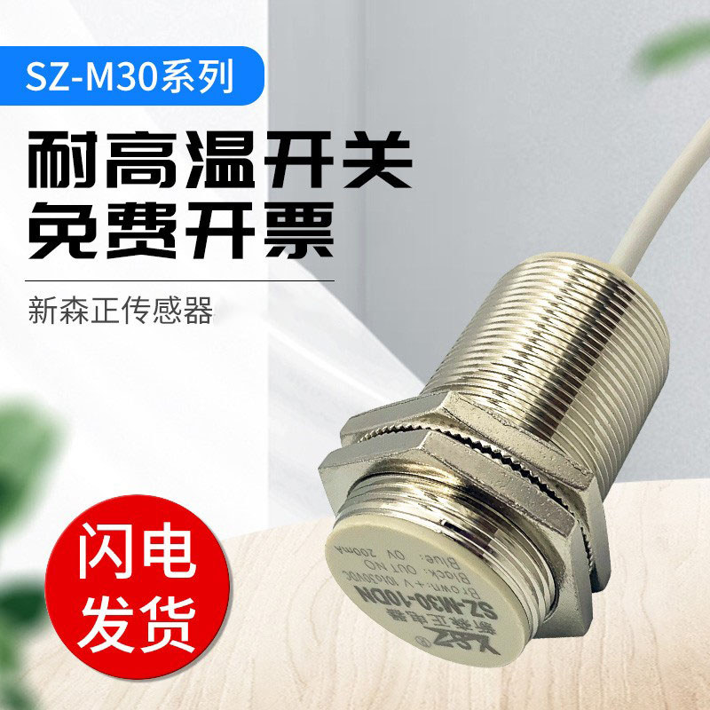 Shinsen Proximity Switch ทนอุณหภูมิสูง SZ-M30-10DN/10DP-B/10DN2/10DO/10DC Sensor