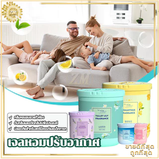 เจลหอมปรับอากาศ น้ำหอมปรับอากาศ เจลดับกลิ่น น้ำหอมในรถยนต์ กลี่นหอมอ่อนสดชื่น ไม่ฉุน ดับกลิ่นห้องน้ำห้องครัวตู้เสื้อผ้า