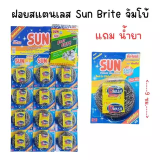 (ยกแผง 12 ชิ้น) ฝอยสแตนเลส Sun Brite จัมโบ้ แถม น้ำยา
