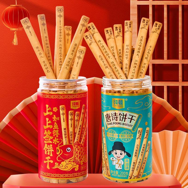 สินค้าเฉพาะจุดspotloss/Pure Luck Fortune Cookie Student Edition Creative Tang Poetry Biscuits Finger