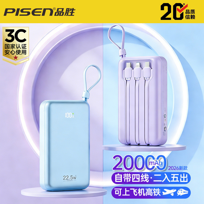 การรับรอง 3C On-The-plane Pinsheng ชาร์จสมบัติ 2,000mAh ความจุขนาดใหญ่มาพร้อมกับสี่สาย 22.5W ชาร์จเร
