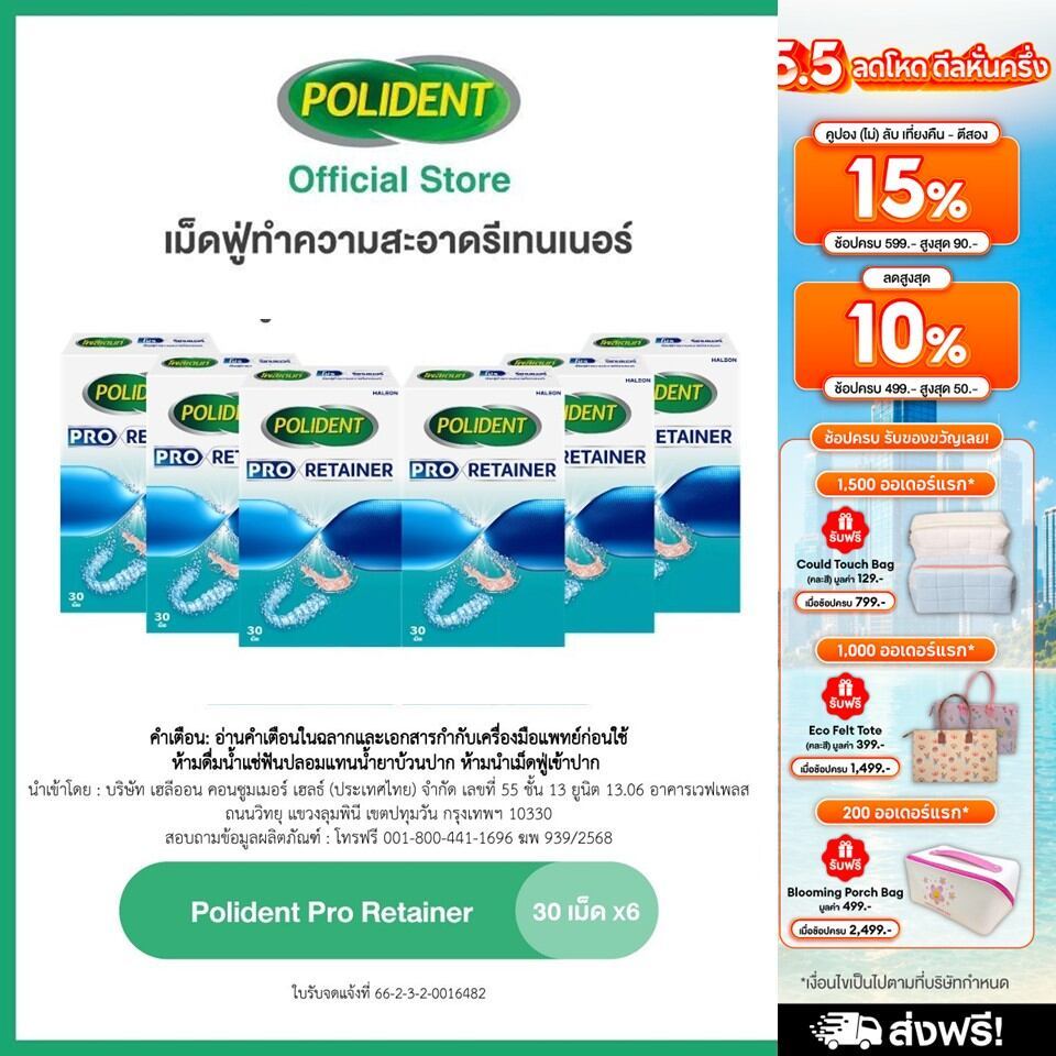POLIDENT PRO RETAINER โพลิเดนท์ โปร รีเทนเนอร์ เม็ดฟู่ทำความสะอาดรีเทนเนอร์ 30 เม็ด X6