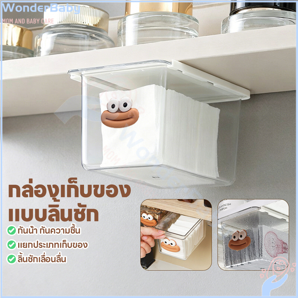 WONDERBABY ลิ้นชักใต้โต๊ะ กล่องเก็บของแบบดึงออก ประหยัดพื้นที่ ลิ้นชักใต้โต๊ะ แบบติดผนัง ติดตั้งง่าย กล่องลิ้นชัก