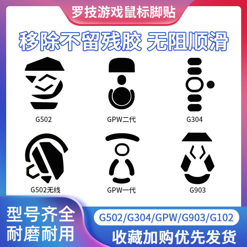 Logitech g502g402g102g304g403g903m720m650 เมาส์สติกเกอร์เท้า Pad Anti-Slip สติกเกอร์ m590