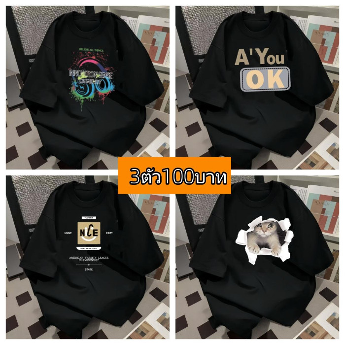 เสื้อสีดำ3ตัว100บาท เสื้อยืดแขนสั้นคอกลม ลายสุ่มส่ง[สินค้าใหม่ราคาพิเศษ ต้อนรับ หน้าร้อนเก็บเงินปลายทาง(สินค้าคละลายให้)