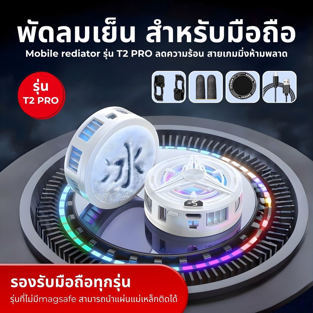 The JBK Shop 789 Sydney พัดลมระบายความร้อนมือถือ T2 PRO Heatsink เล่นเกม แสงไฟ RGB เซมิคอนดักเตอร์ เ