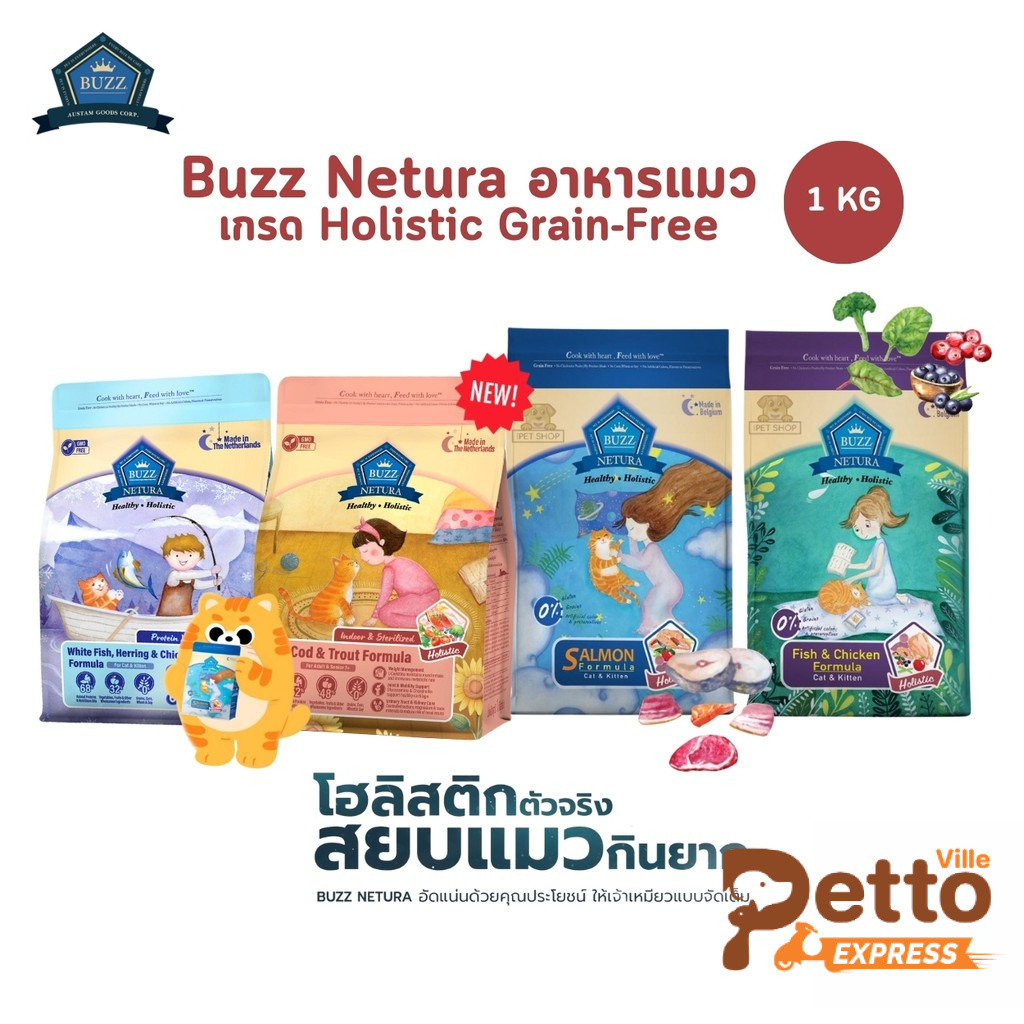 Buzz Netura อาหารแมวเกรดโฮลิสติก เกรนฟรี ขนาด 1 กิโลกรัม