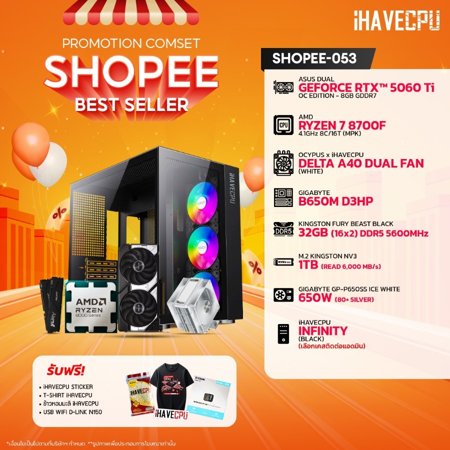 คอมประกอบ (comset) iHAVECPU SHOPEE-053 RYZEN 7 8700F/RTX 5060 TI 8GB/B650M/32GB DDR5 5600MHz (SKU-25