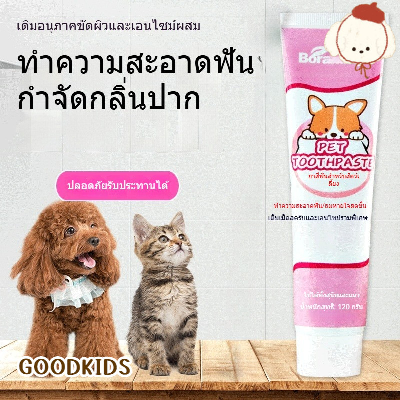 🦷ชุดแปรงฟัน+ยาสีฟันสัตว์เลี้ยง ใช้ได้ทั้งแมวและสุนัข 😺สูตรกินได้ปลอดภัย🌿ช่วยลดกลิ่นปาก ทำความสะอาดช่องปาก