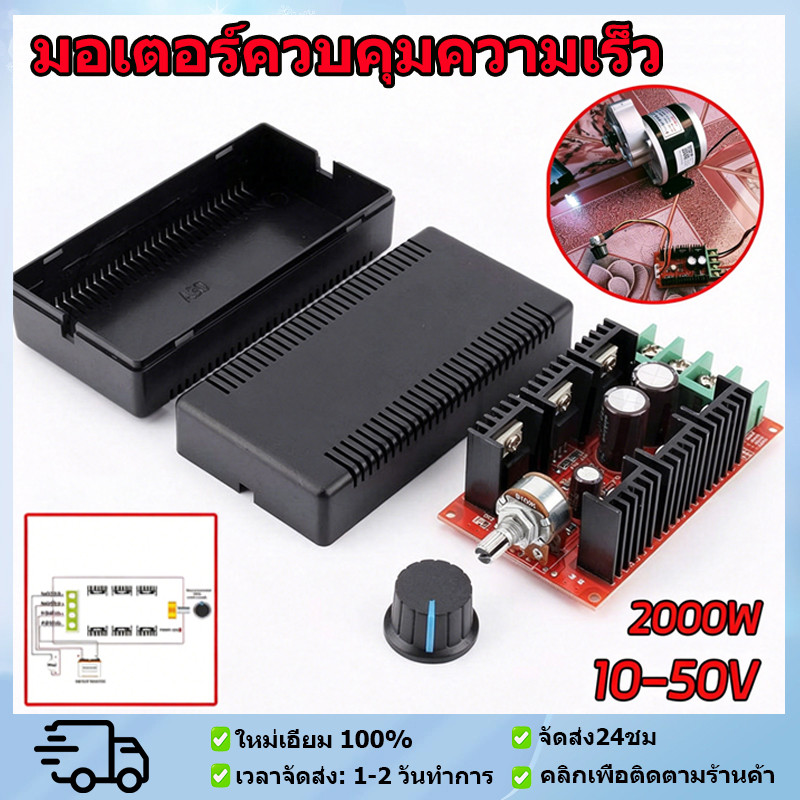 มอเตอร์ควบคุมความเร็ว12V 24V 48V 2000W 40A 10-50V จอDC ตัวควบคุมความเร็ว PWM HHO RC Controllerผู้ว่ามอเตอร์แปรง กระแสตรง
