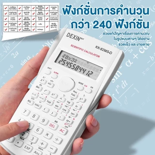 🧮เครื่องคิดเลขวิทยาศาสตร์ DEXIN​ ✨ รุ่น KK-82MS-D ฟังก์ชั่น 240 📐 ปุ่มกดใหญ่ ชัดเจน 🎓A00131