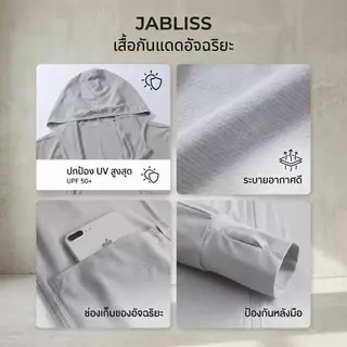 Jablissเสื้อคลุมกันแดด กันUV ผ้าเย็น ใส่สบายไม่ร้อน ผ่านมาตรฐานสากล กันแดดได้จริง UPF50+
