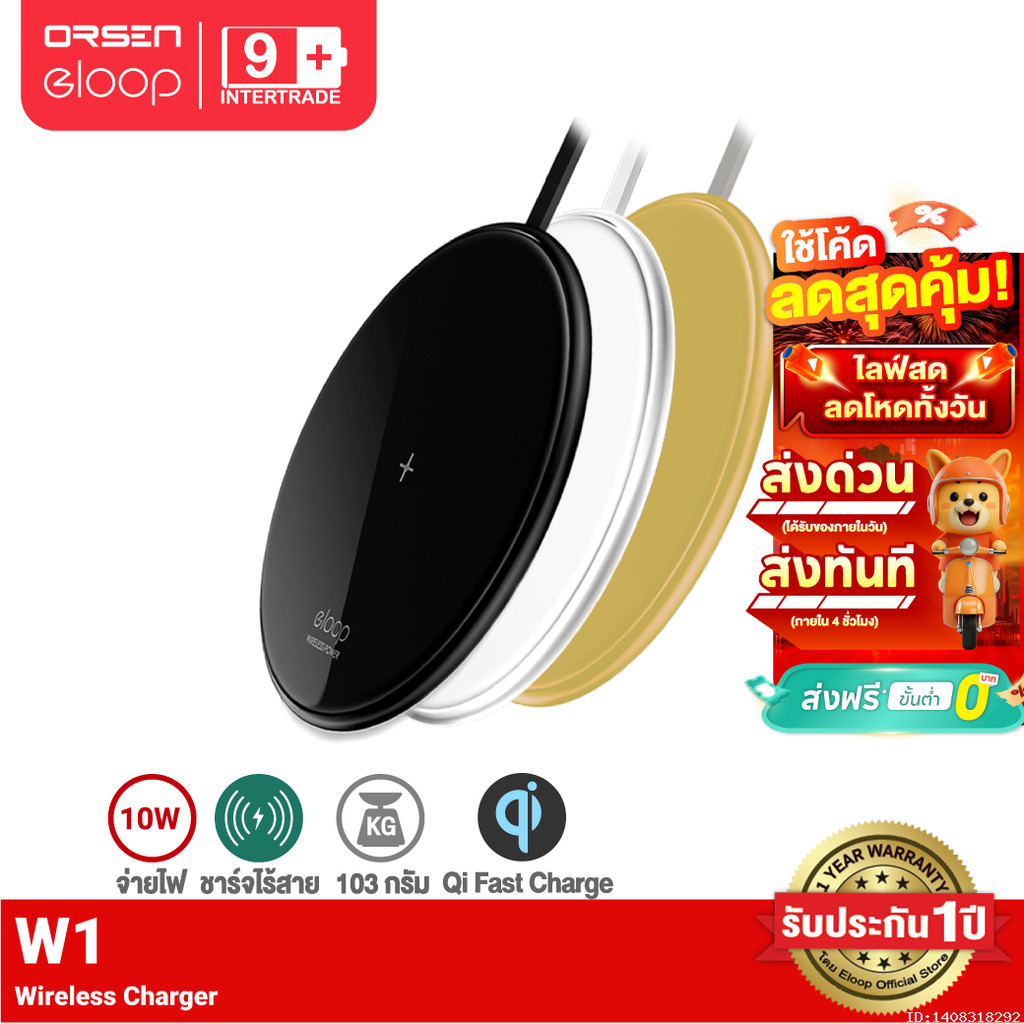 [โค้ดคุ้ม] Orsen by Eloop W1 ที่ชาร์จไร้สาย Quick Wireless Charger 10W แท่นชาร์จไร้สาย ชาร์จเร็ว