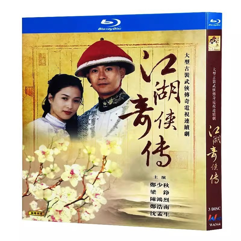 ละครจีน Legend of Yung Ching (1997) แผ่นบลูเรย์ Adam Cheng และ Leung Ching 3BD