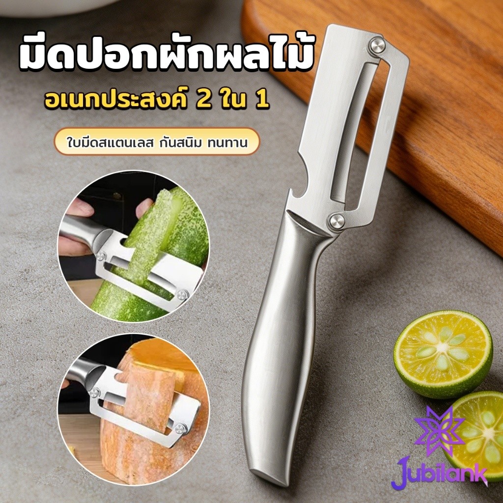 J.B ปอกสับปะรดได้ มีดปอกผักผลไม้สแตนเลส อเนกประสงค์ สำหรับสับปะรด อเนกประสงค์ 2 ใน 1 Peel cutter