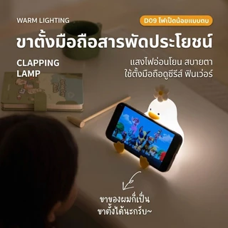 โคมไฟตั้งโต๊ะ ไร้สาย โดยการตบตูดน้องกระต่าย ปรับระดับไฟได้ 3ระดับ หัวเตียง อ่านหนังสือ