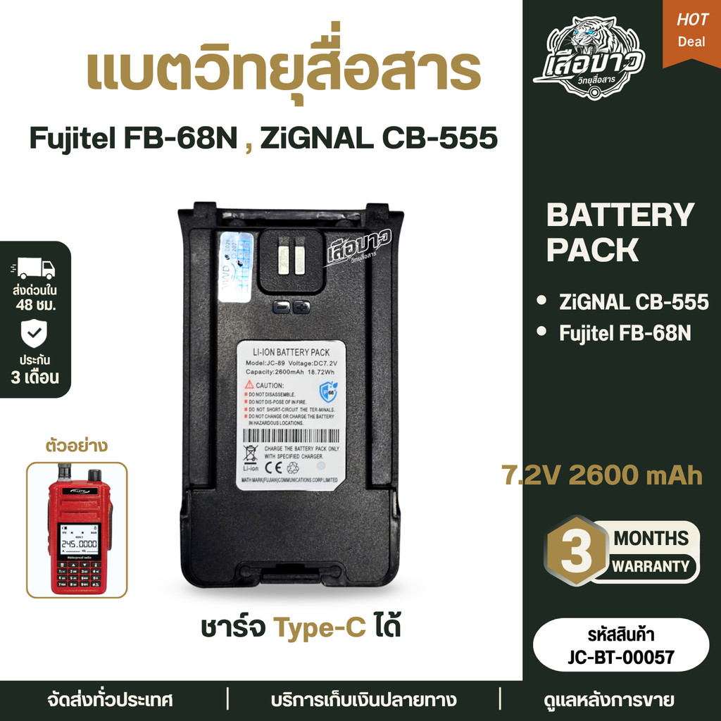 แบตวิทยุสื่อสาร Fujitel FB68n / ZiGNAL CB-55  รับประกัน 3 เดือน