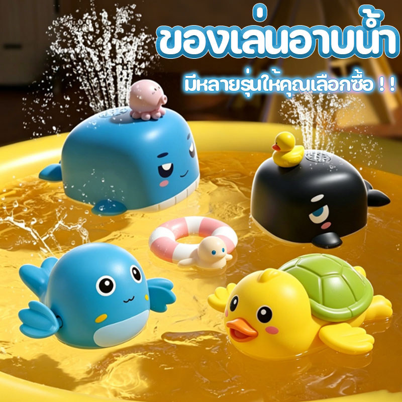 วาฬพุ่งน้ํา ของเล่นอาบน้ำ สําหรับเด็ก สำหรับเด็ก ของเล่นในน้ำ วาฬสเปรย์น้ําไฟฟ้า ของขวัญวันเกิด bath toys